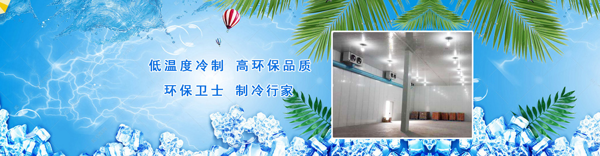 西寧制冷